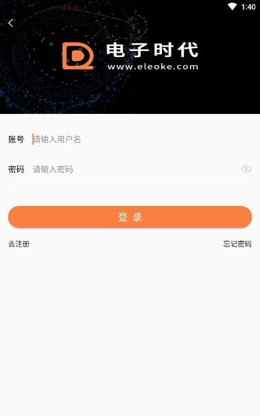 电子时代手机软件app截图