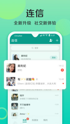 连信手机软件app截图