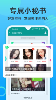 连信手机软件app截图