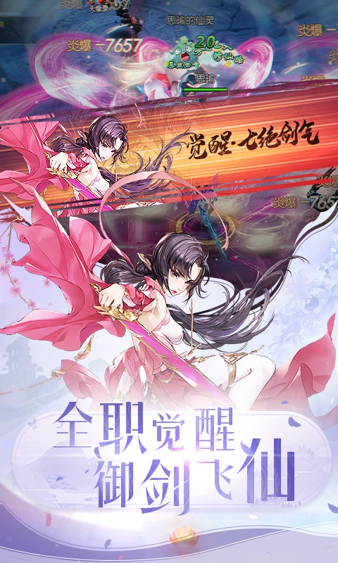 御剑决 满V版手游app截图