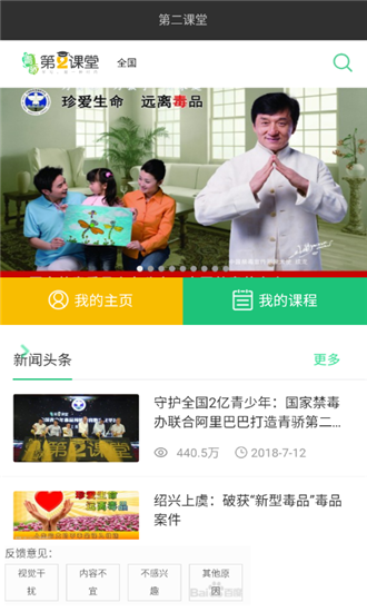 第二课堂 最新版手机软件app截图