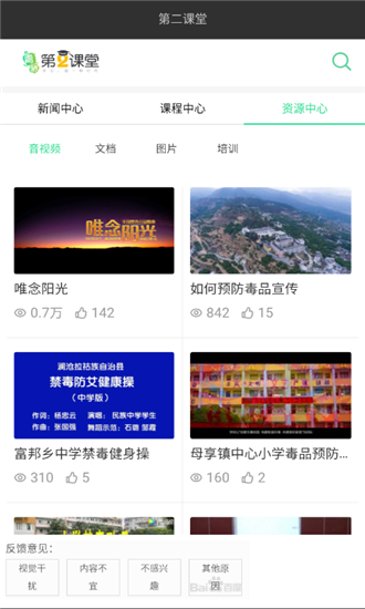 第二课堂 最新版手机软件app截图