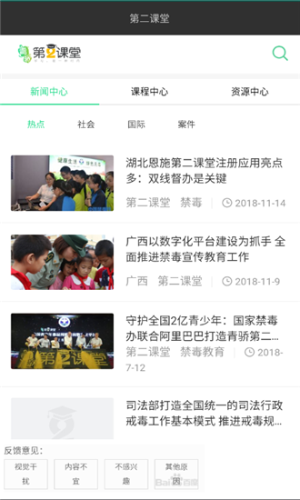 第二课堂 最新版手机软件app截图