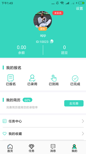 兼职团手机软件app截图