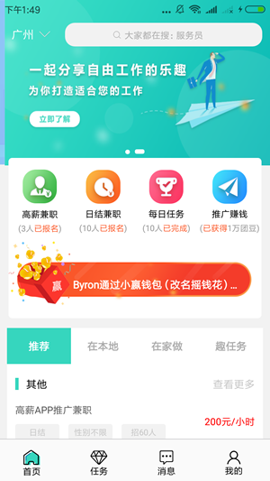 兼职团手机软件app截图