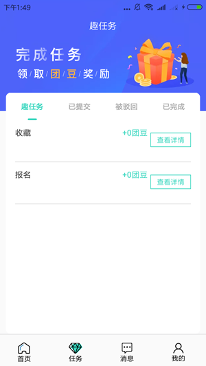 兼职团手机软件app截图