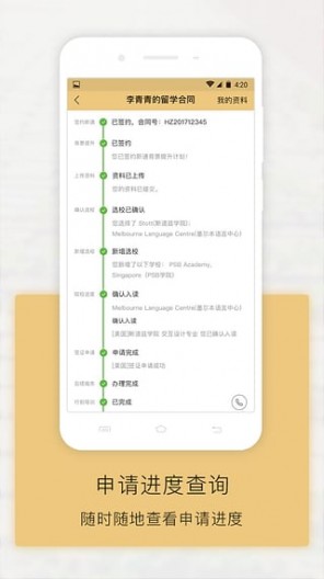 出国全程通手机软件app截图