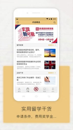 出国全程通手机软件app截图