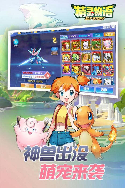 精灵物语 九游版手游app截图