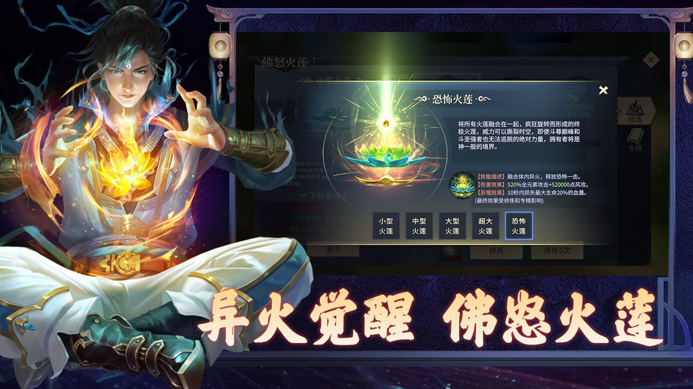斗破苍穹：异火重燃 腾讯版手游app截图