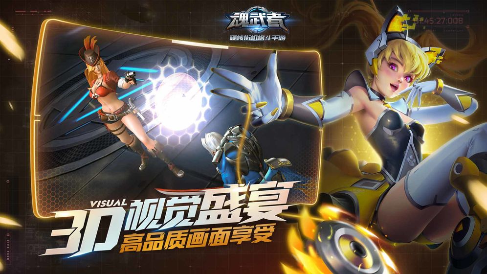 魂武者 腾讯版手游app截图