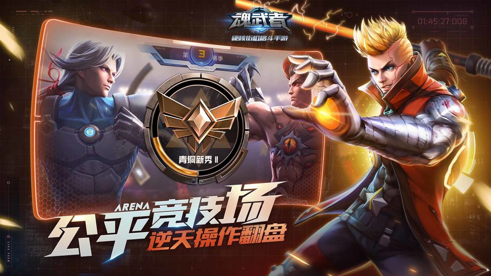 魂武者 腾讯版手游app截图