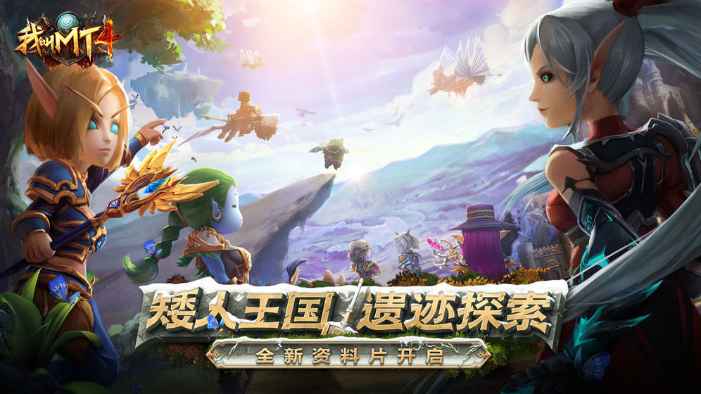 我叫MT4 腾讯版手游app截图