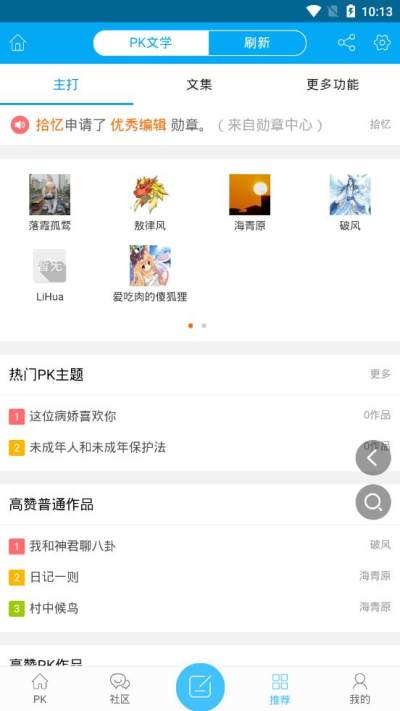 PK文学社手机软件app截图