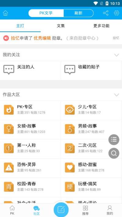 PK文学社手机软件app截图