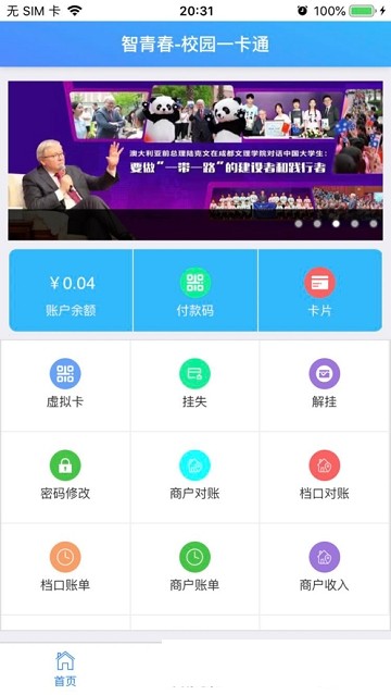 智青春手机软件app截图