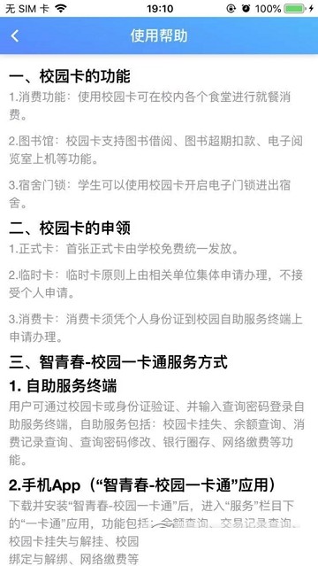 智青春手机软件app截图
