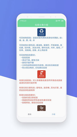 北京垃圾分类新规手机软件app截图