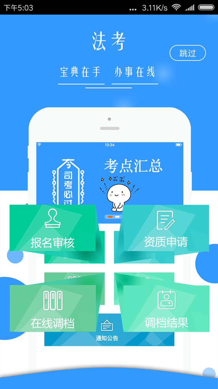 广西普法手机软件app截图