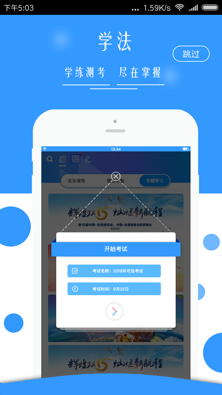 广西普法手机软件app截图