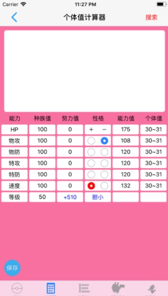 破壳萌计算器手机软件app截图