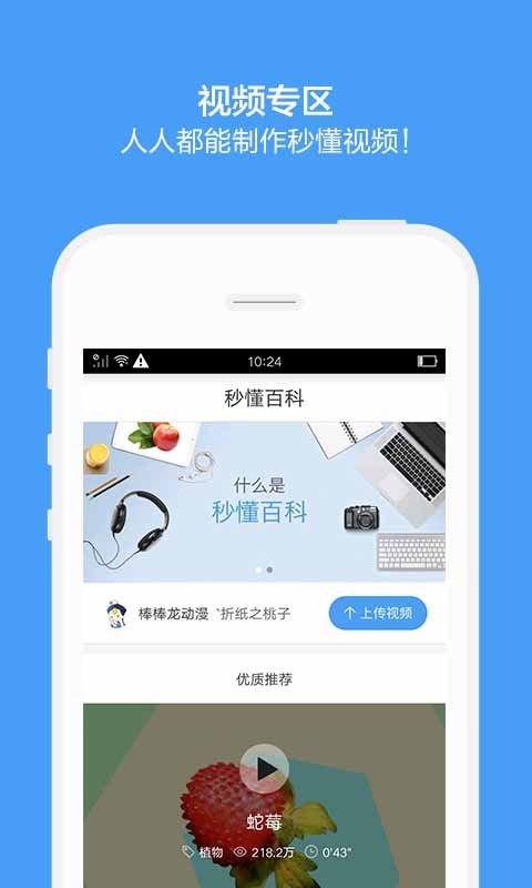 百度百科手机软件app截图