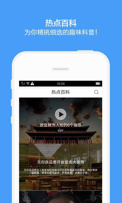 百度百科手机软件app截图