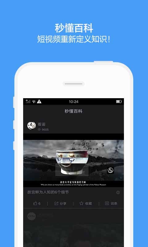 百度百科手机软件app截图