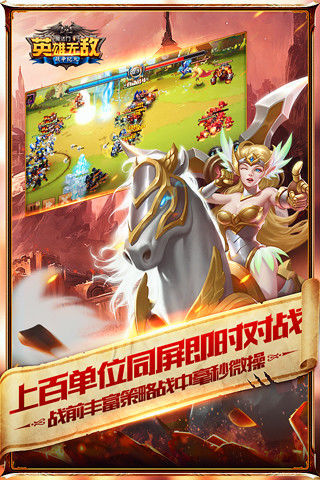 魔法门之英雄无敌：战争纪元 腾讯版手游app截图
