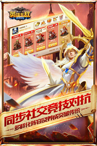 魔法门之英雄无敌：战争纪元 腾讯版手游app截图