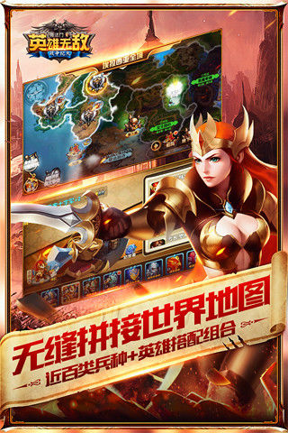 魔法门之英雄无敌：战争纪元 腾讯版手游app截图