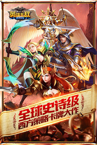 魔法门之英雄无敌：战争纪元 腾讯版手游app截图