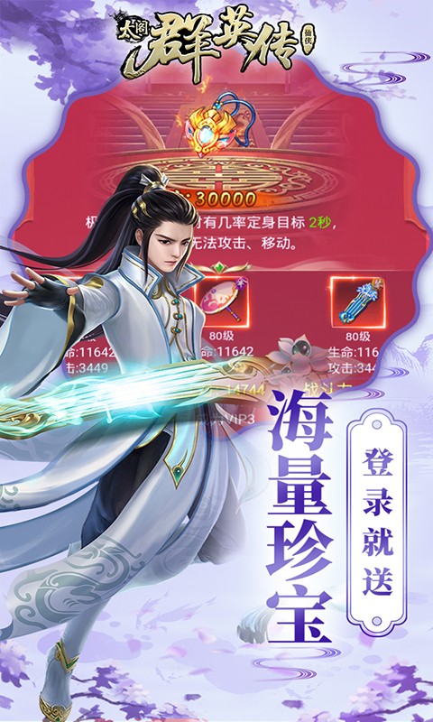 太阁群英传 BT版手游app截图