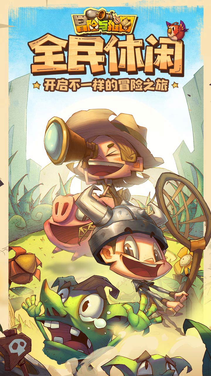 冒险与推图手游app截图