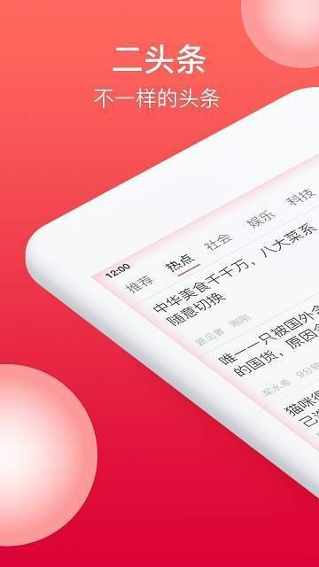 二头条内容资讯手机软件app截图