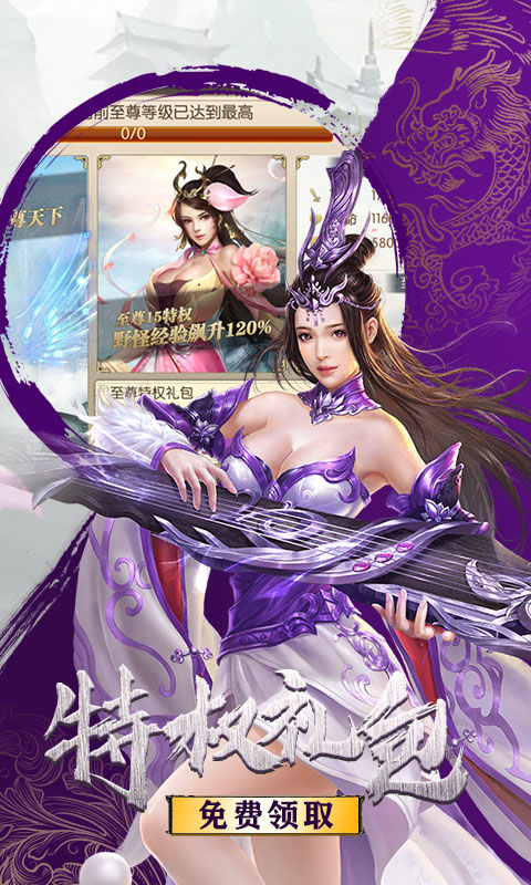 剑道仙语 满V版手游app截图