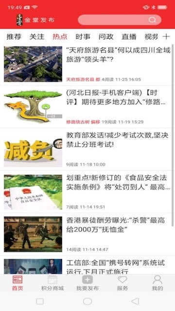 金堂发布手机软件app截图