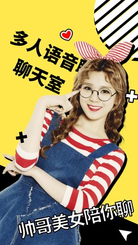 天天语音手机软件app截图