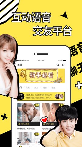 天天语音手机软件app截图