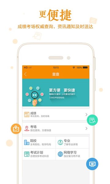 自考管家手机软件app截图