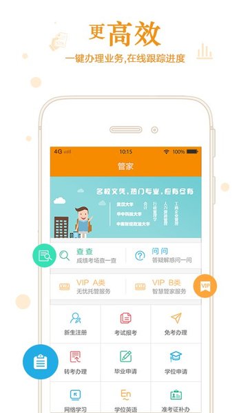 自考管家手机软件app截图