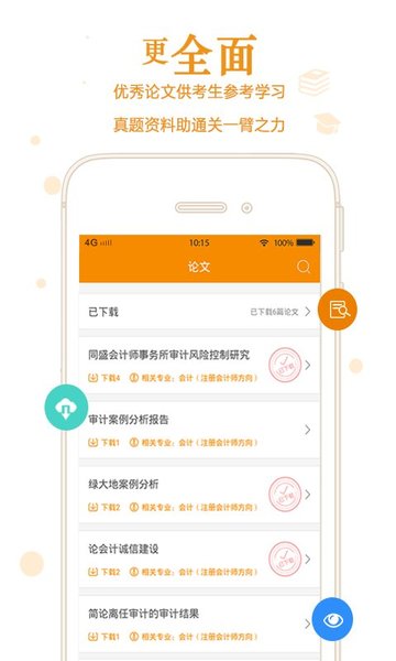自考管家手机软件app截图