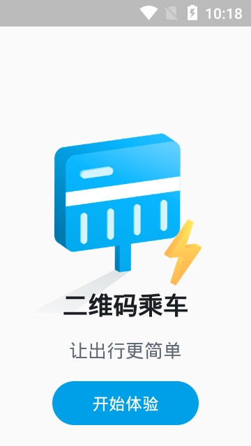 威海交运公交手机软件app截图