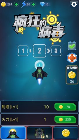 疯狂的病毒手游app截图
