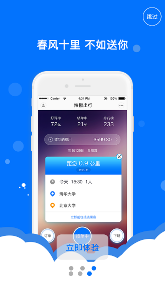 辣椒出行手机软件app截图