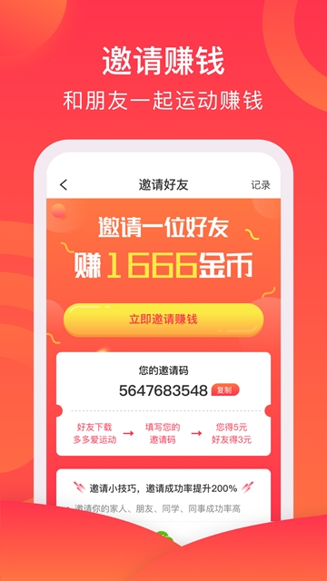 多多爱运动手机软件app截图