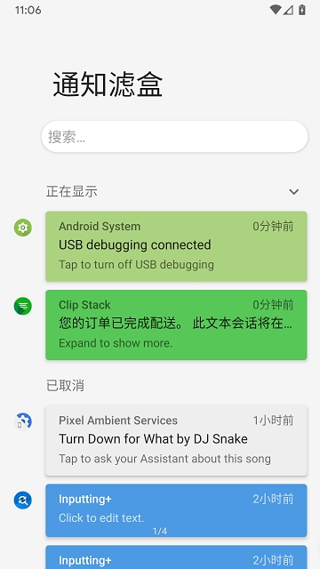 通知滤盒手机软件app截图