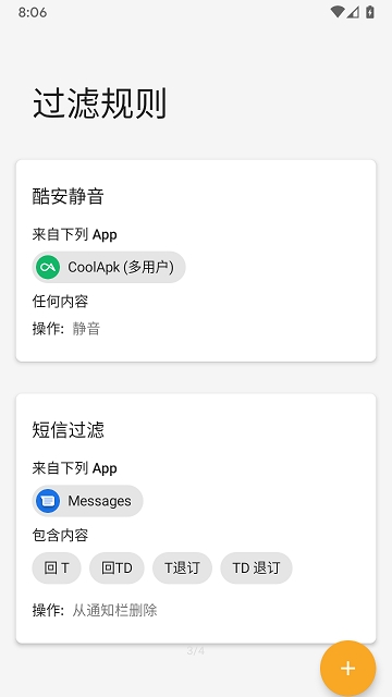 通知滤盒手机软件app截图
