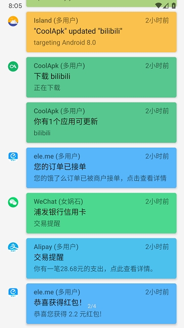 通知滤盒手机软件app截图
