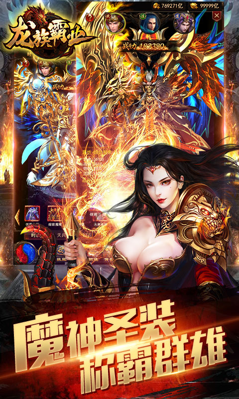 龙族霸业 星耀版手游app截图